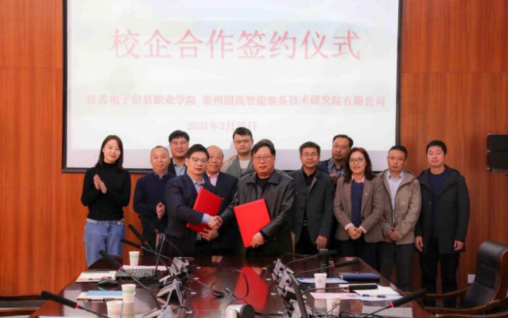 簽約！常州固高智能與江蘇電子信息職業(yè)學(xué)院達(dá)成合作